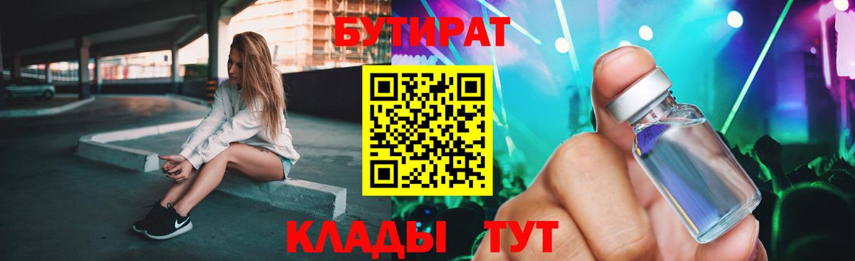 Бутират BDO Гудермес