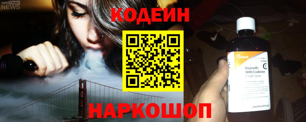 Гудермес  Codein напиток Lean (лин)  Вход с VPN 